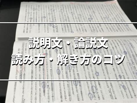 説明文・論説文の解き方のコツ 高校入試・中学入試 受験を超えて