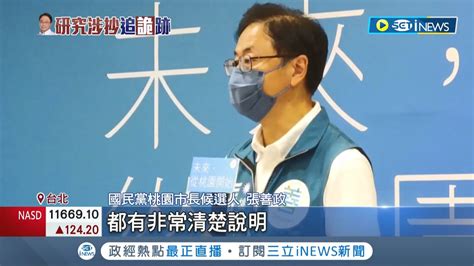 抄襲連環爆 鍾年晃再爆張善政 抄襲 不只ncc還有審委黃國師 抄襲嚴重恐涉刑事 律師 明知故犯涉詐欺│記者 沈宛儀 簡鈺霖｜【台灣要聞】20220908｜三立inews Youtube