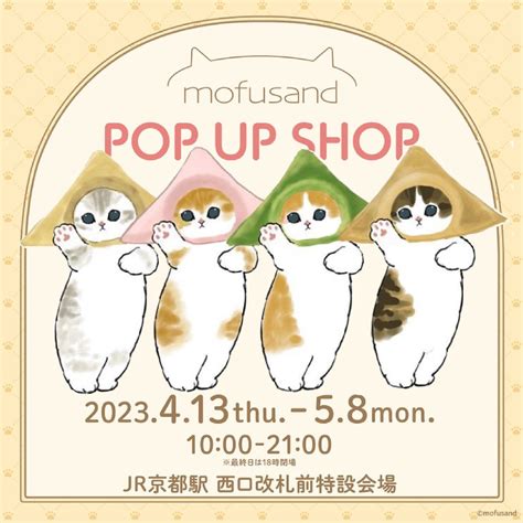 れーおん on Twitter RT mofu sand JR京都駅にて mofusand POP UP SHOP開催決定いたしまし