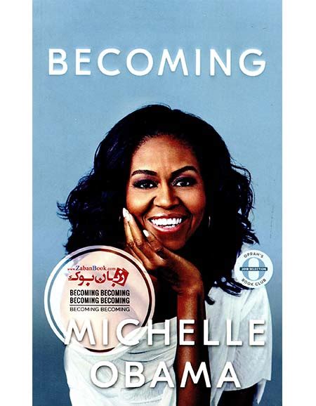 کتاب Becoming کتاب شدن اثر میشل اوباما Michelle Obama فروشگاه کتاب