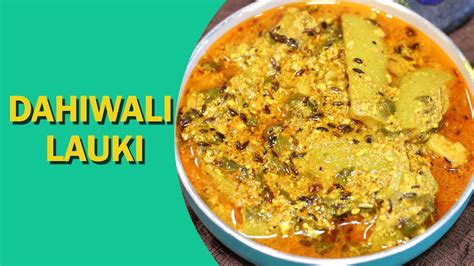 How To Make Dahiwali Lauki Bottle Gourd Yogurt Curry दहीवाली लौकी