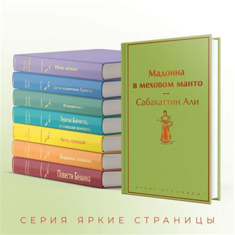 Книга Мадонна в меховом манто Сабахаттин Али - купить, читать онлайн ...