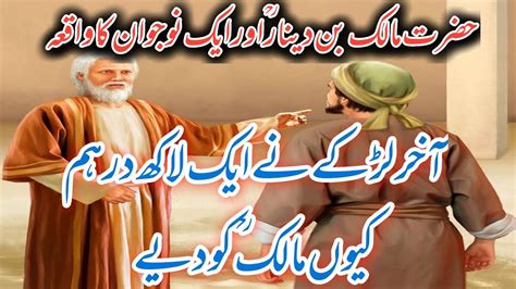 Hazrat Malik Bin Dinar Or Ek Nojwan Ka Waqia Islamic Stories