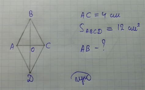Диагональ ромба 4 см, а площадь 12 см^2. Найдите стороны ромба ...