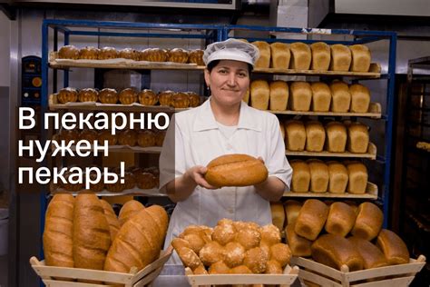 В пекарню нужен пекарь! | Храм Сергия Радонежского на Рязанке