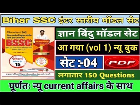 BSSC Gyan Bindu GS Academy Bihar SSC इटर सतरय 2024 Set 04