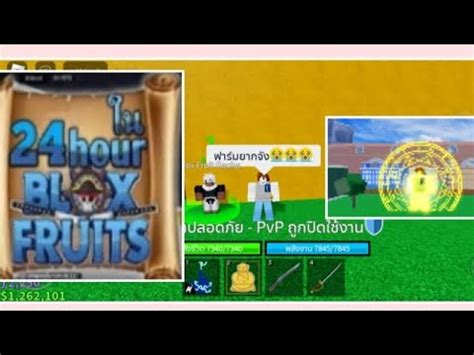 24ชวโมงใน Blox Fruits มอถอ EP13 ผลนฟารมโครตด YouTube