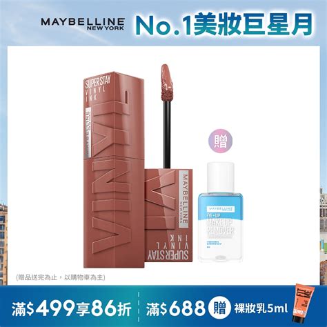 Maybelline 媚比琳 超持久水光鎖吻唇釉42ml 清潔卸妝 Yahoo奇摩購物中心