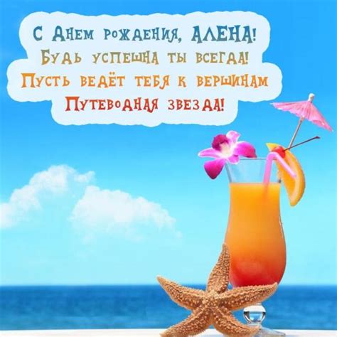 Открытки с Днем рождения, Алена!
