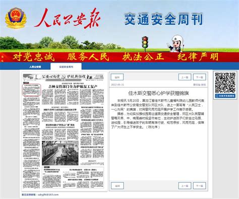 多家国家级、省级媒体聚焦佳木斯公安工作！澎湃号·政务澎湃新闻 The Paper