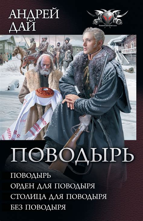 Поводырь (fb2) | Флибуста