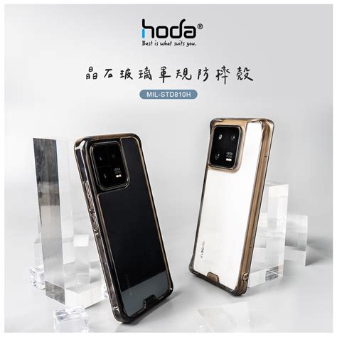 小米 Xiaomi 13 Pro 晶石玻璃軍規防摔保護殼 Hoda®