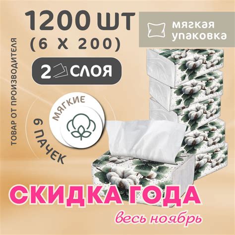 Салфетки бумажные косметические Хлопок 2сл 14х21см V сложения 200 ...