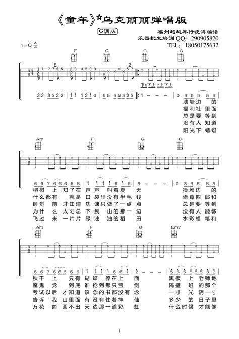 罗大佑 童年尤克里里弹唱 尤克里里 弹唱 吉他谱