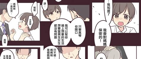 可愛不只是女生專屬，男孩子也可以：漫畫《前輩是偽娘》 壹讀