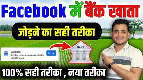 Facebook Me Bank Account Kaise Add Kare Facebook