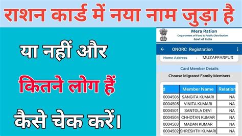 Ration Card Me Naam Juda Hai Ya Nahi Kaise Pata Kare Ration Card Me