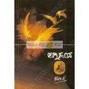 Amazon.in: Kuvempu: Books