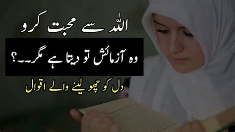 Allah Say Mohabbat Amazing Urdu Quotes Amazing Quotes Urdu Aqwal