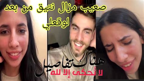 صرصورين علاش انا بضبط لكيوقع ليا هدشي حشومة والله Youtube