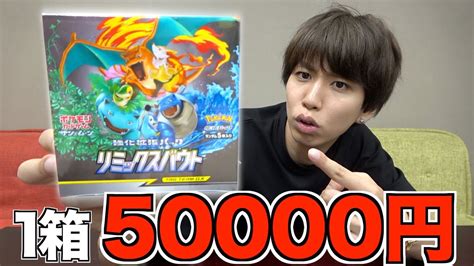 【ポケカ】1箱50000円越の4年前に発売されたボックスを開封した結果 ポケモン関連情報のまとめ動画