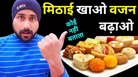 Weight Gain Kaise Kare Vajan Badhane Ka Tarika Weight Kaise Badhaye Youtube