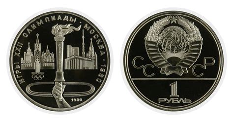 1 рубль 1980 года Олимпиада 1980 Факел, цена монеты в Украине