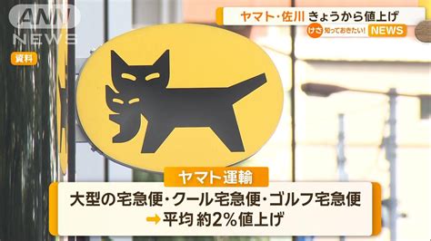 ヤマト運輸・佐川急便 4月から値上げ