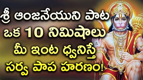 Watch Latest Devotional Telugu Video Song Jukebox Of 'Lord Hanuman ...