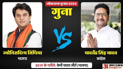 Guna Lok Sabha Election Result 2024 Jyotiraditya Scindia Vs Rao Yadavendra Mp Chunav Result News