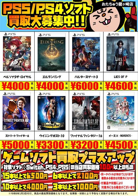 ゲームsns更新いたしました！ おたちゅう 龍ヶ崎店