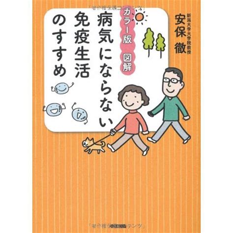 カラー版 図解 病気にならない免疫生活のすすめ 20230727122119 00592kokonararu 通販 Yahoo