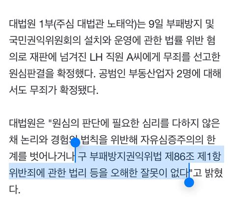 Lh직원 땅 투기 무죄 이유 유머움짤이슈 에펨코리아