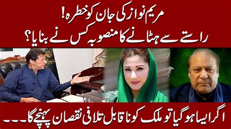 Maryam Nawaz Kay Khilaf Kia Sazish Tyar Ho Rahi Hai Youtube