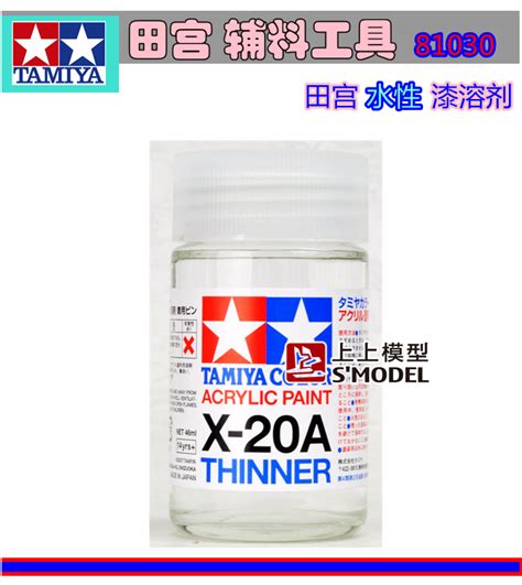 Tamiya 81030 81040 80030 80040 X20a Water Based Paint Thinner X20