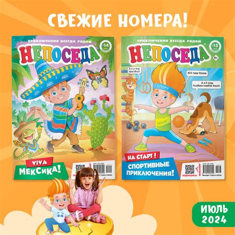 Детский журнал НЕПОСЕДА (13+14) июль 2024 - купить с доставкой по ...