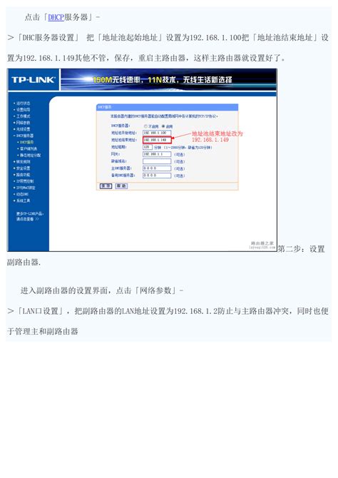 无线路由器桥接完整教程不会断网图文详解