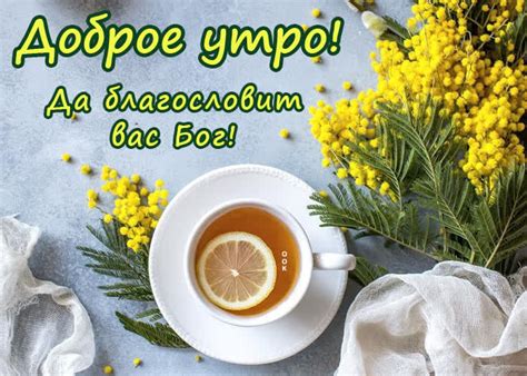 Идеальная картинка Доброе утро! Да благословит вас Бог!- Скачать ...