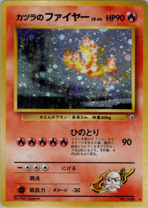 【美品】旧裏面 旧裏 ポケモンカード カツラのファイヤー ジム ひのとり うずまき 渦巻きレア