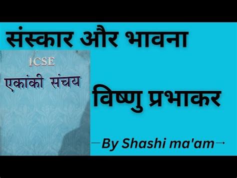 Sanskar Aur Bhavna Ekanki Sanchay Class Icse Hindi Explanation By