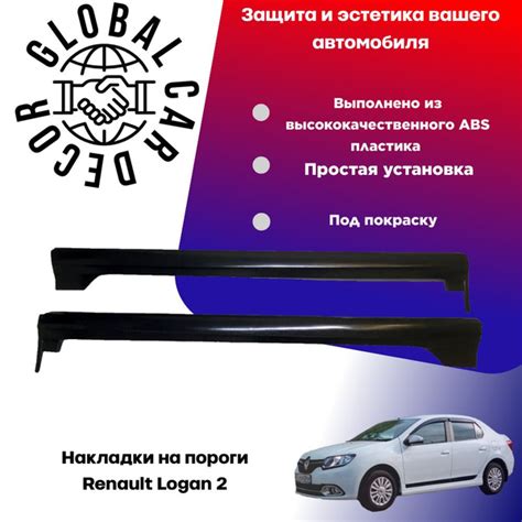 Накладки на пороги Renault Logan 2 / Рено Логан 2, ABS пластик под ...