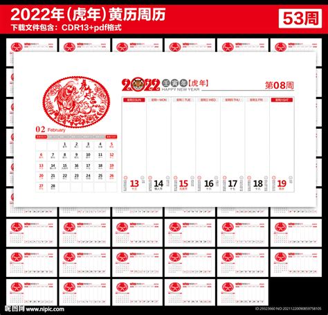 2022年周历黄历设计图展板模板广告设计设计图库昵图网