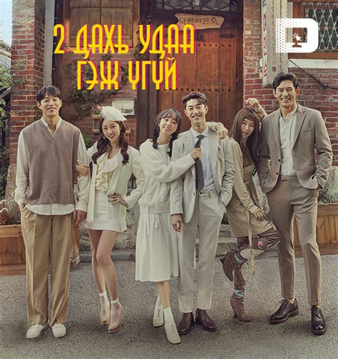 2 дахь Удаа гэж үгүй (1 -Р АНГИ) - Delgets.com