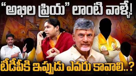 Tdp Fire Brand Bhuma Akhila Priya