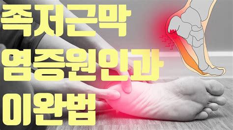 족저근막염 원인과 증상 통증 완화방법 알아봐요 Otosection