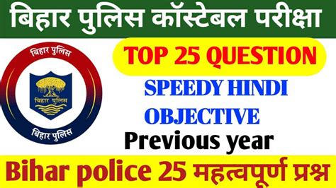 Bihar Police Practice Set Previous Year 2023 Bihar Police Practice