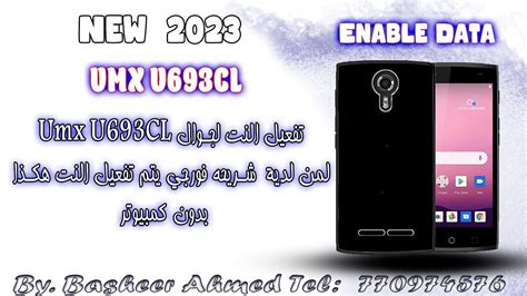 تفعيل ثري جي يوماكس شريحه فورجي UMX 3G U693CL تفعيل النت لجوال Umx