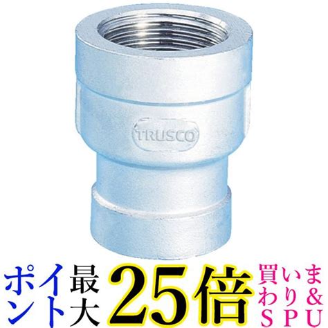 【楽天市場】truscoトラスコ ねじ込み管継手 Sus 径違いソケット 8x6a Trs8ax6a 送料無料 【g】：pay Off Store