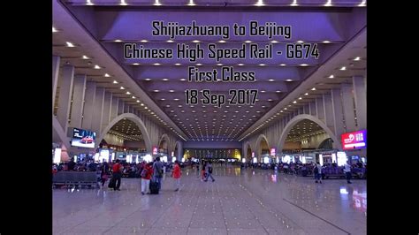 G674 Shijiazhuang To Beijing West Chinese High Speed Rail First Class Youtube