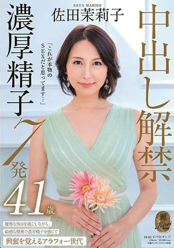 駿河屋 【アダルト】 「これが本物のsexだと思ってます」 中出し解禁 濃厚精子7発 41歳 佐田茉莉子（av）